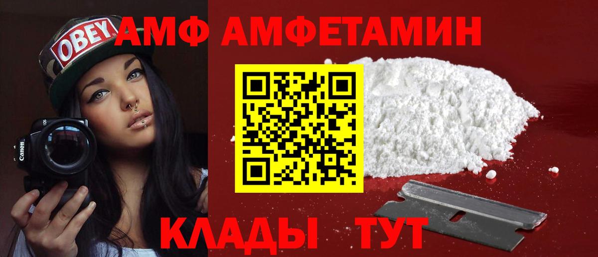 Бердск  Amphetamine  Вход с VPN  АМФ VHQ 