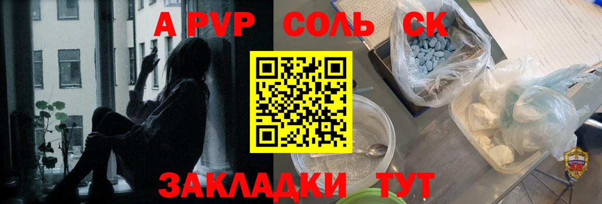 A-PVP  А ПВП мука  A-PVP Crystall  Вход с VPN  Альфа ПВП Crystall  Бердск 