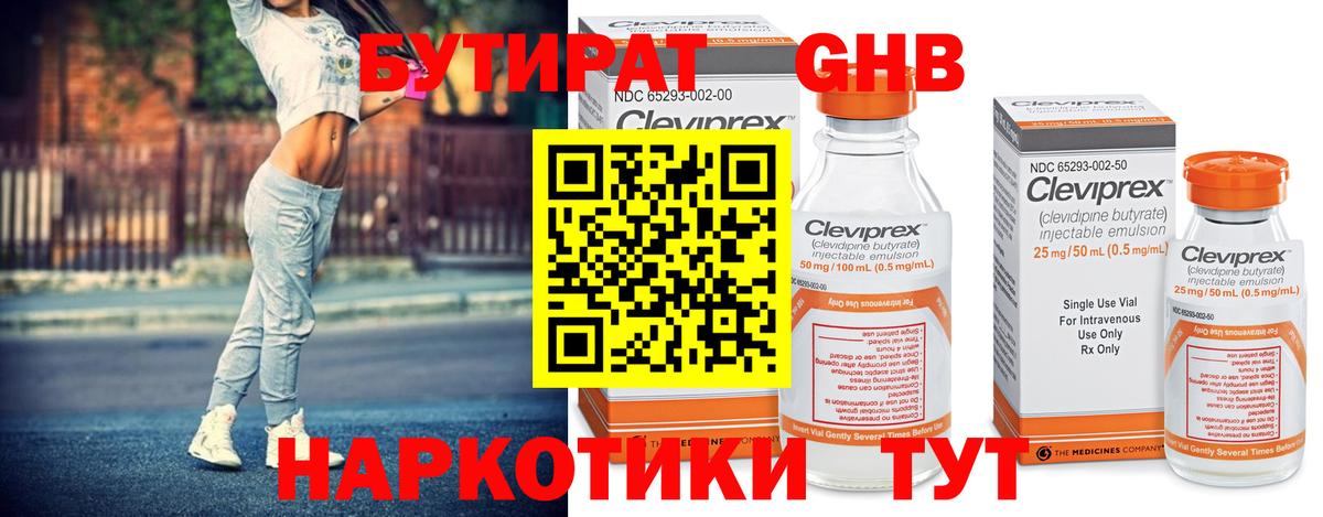 БУТИРАТ бутик Бердск