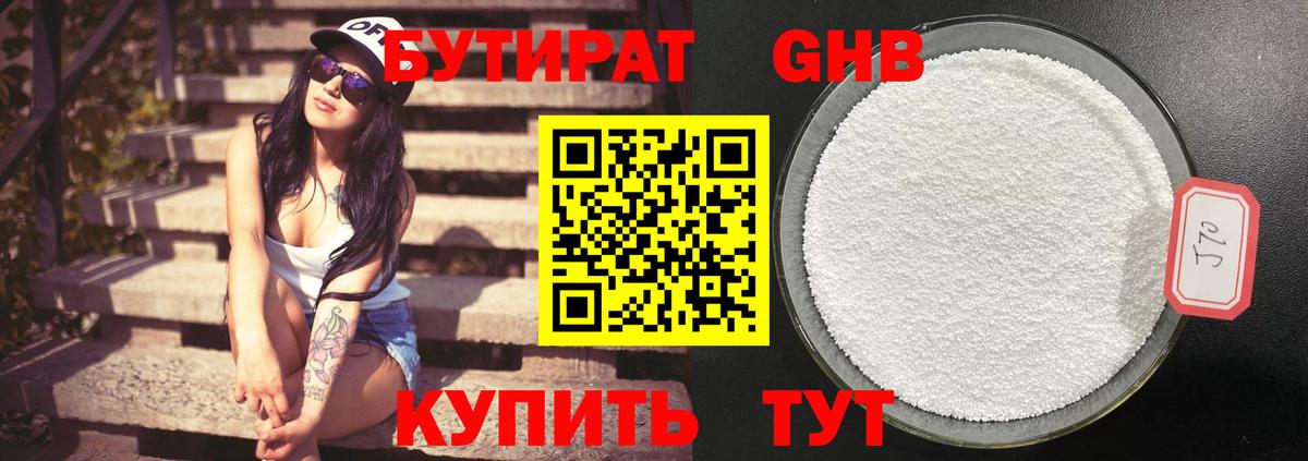 Бутират  Вход с VPN  Бердск  БУТИРАТ оксана 