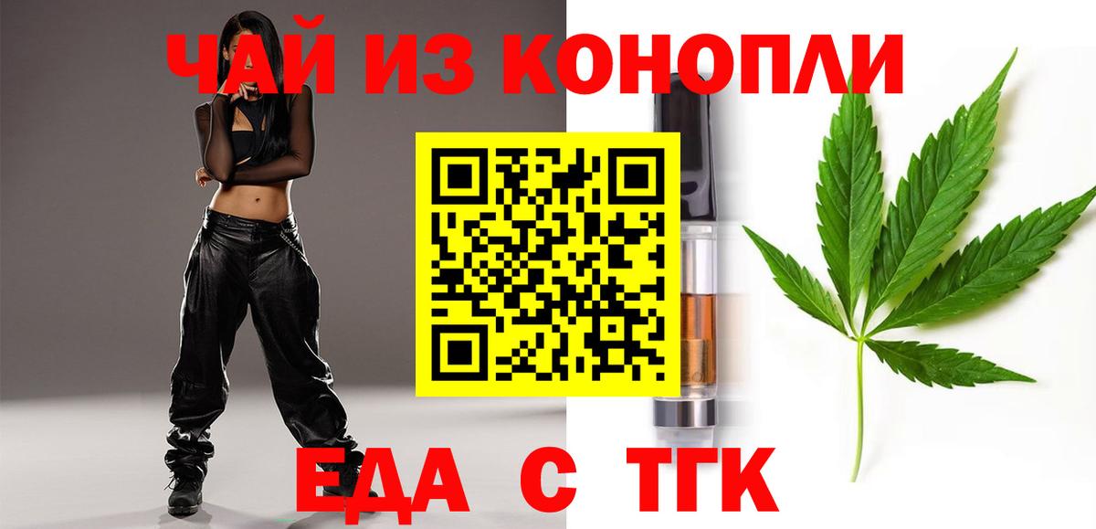 Бердск  Печенье с ТГК марихуана  Вход с VPN 