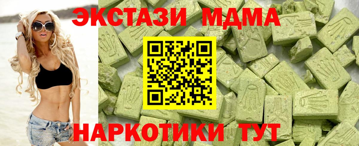 ЭКСТАЗИ 280 MDMA Бердск