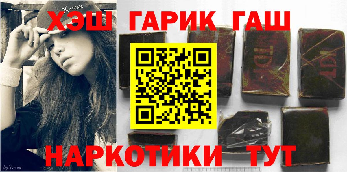 ГАШ хэш  Вход с VPN  Бердск  купить закладку  ГАШ VHQ 