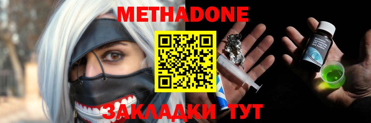 МЕТАДОН белоснежный  МЕТАДОН methadone  Вход с VPN  Бердск 